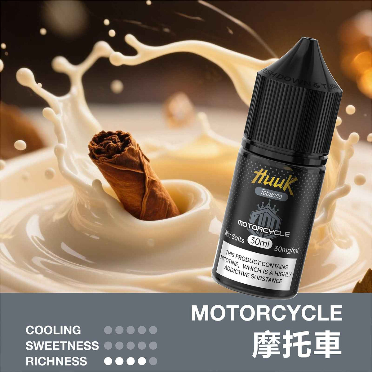 HUUK 虎克煙油 煙草系列