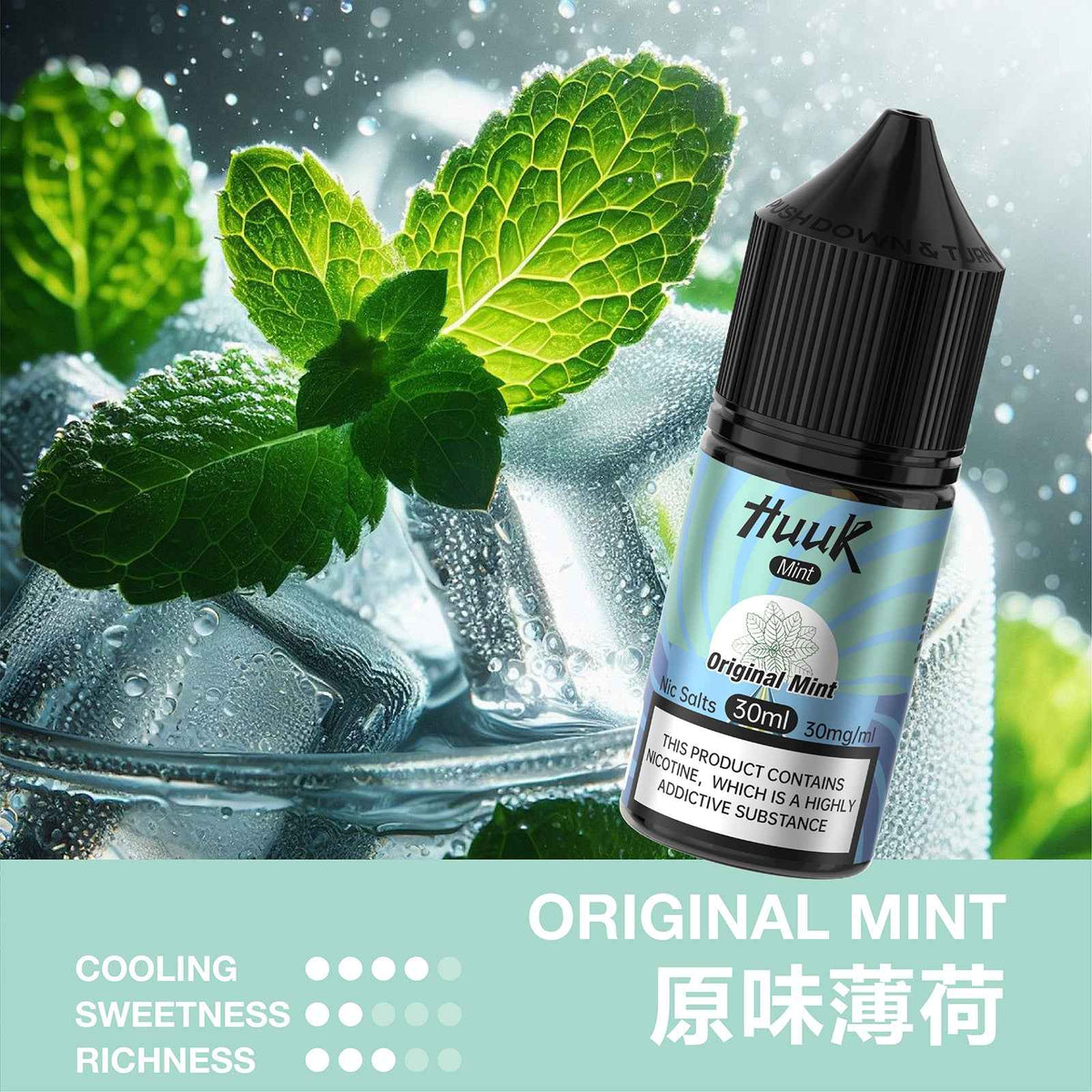 HUUK虎克煙油 天然薄荷系列