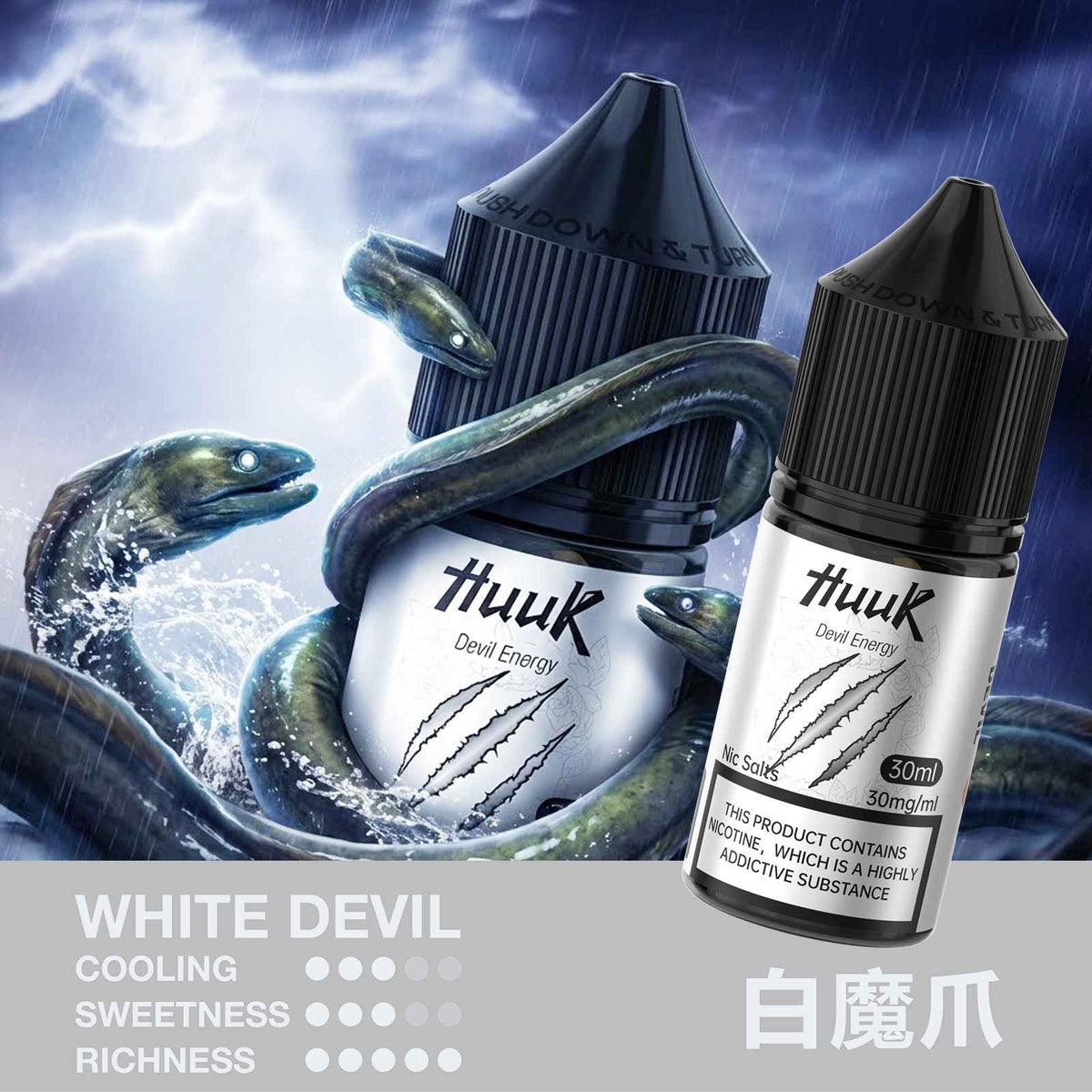 HUUK 虎克煙油 惡魔系列