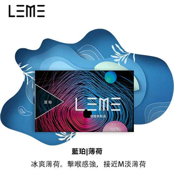 LEME樂美加熱煙