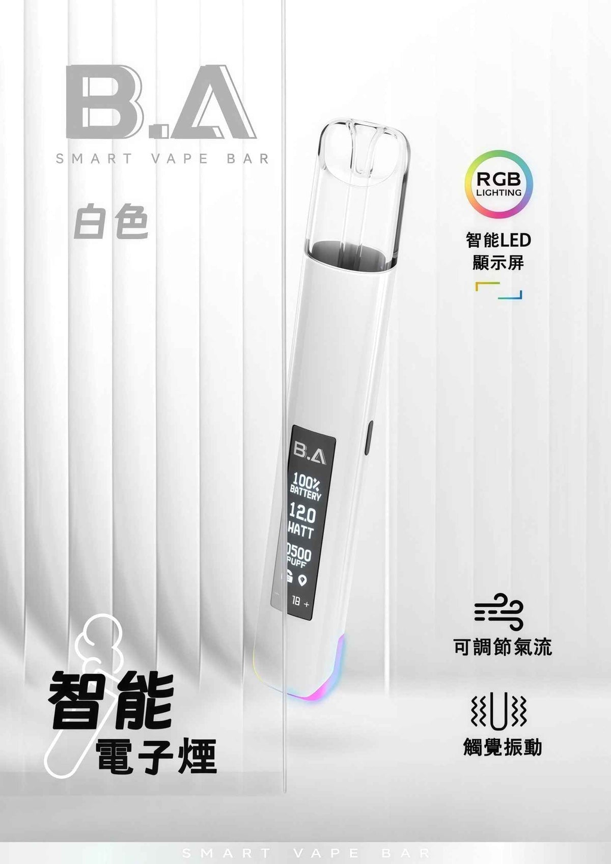 B.A主機 可調式LED顯示屏 一代通用發光桿