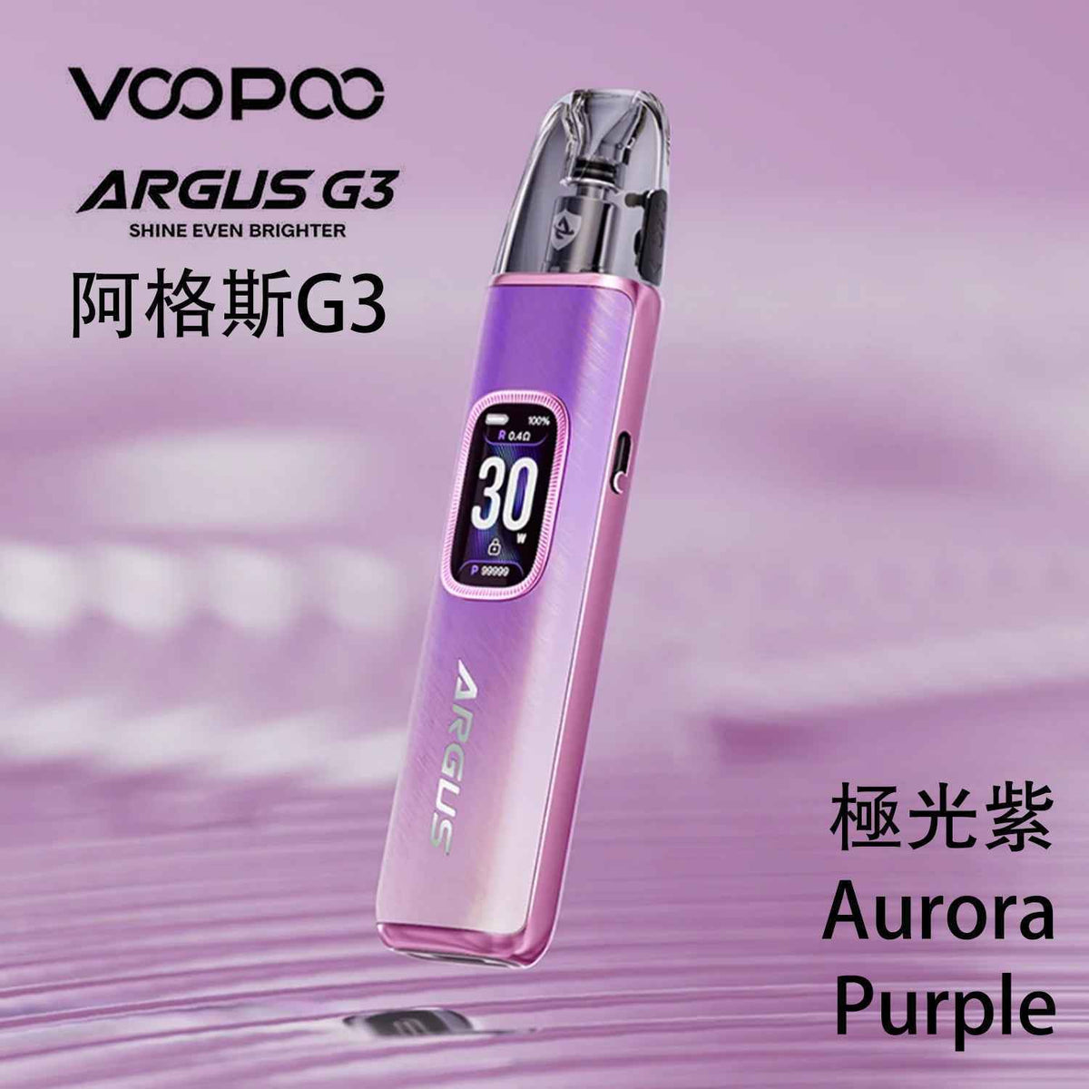VOOPOO ARGUS G3 阿格斯30W注油主機