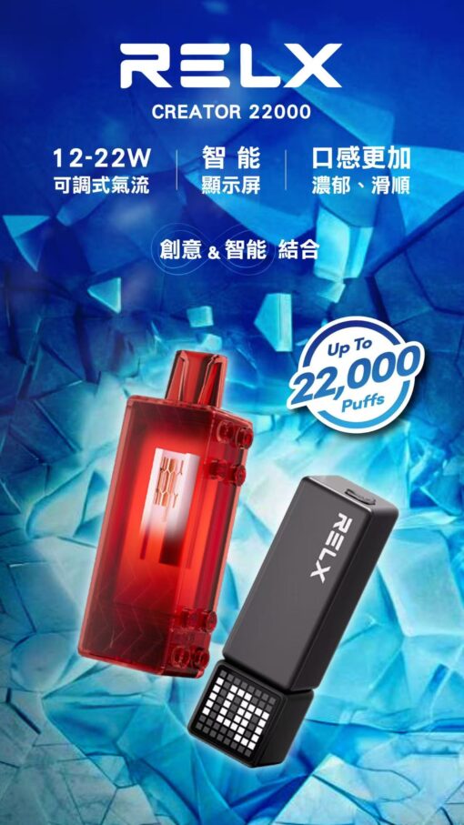 【買4送主機】RELX 悅刻積木 組合拋棄式22000口 智能螢幕 可調功率主機