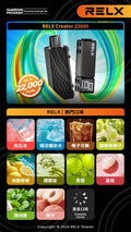 【買4送主機】RELX 悅刻積木 組合拋棄式22000口 智能螢幕 可調功率主機