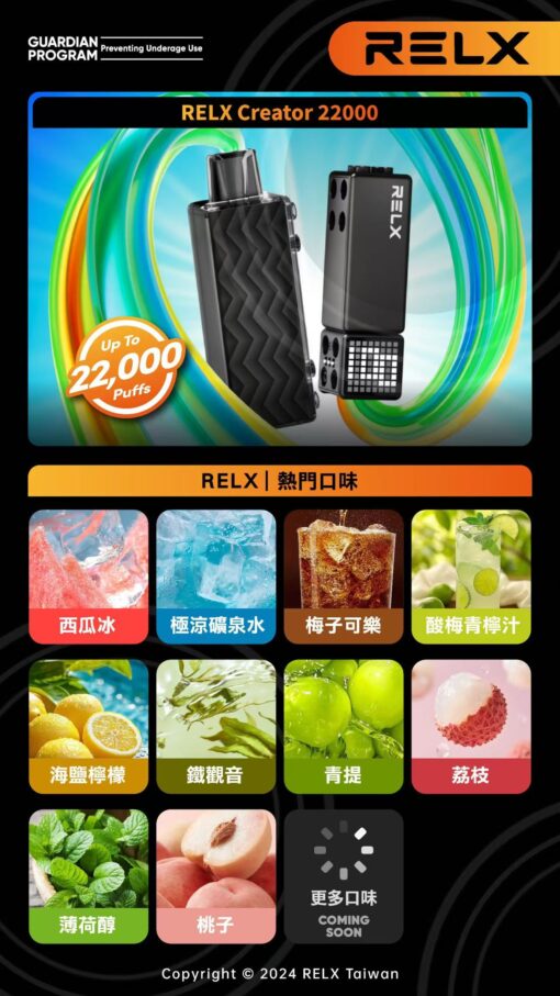 【買4送主機】RELX 悅刻積木 組合拋棄式22000口 智能螢幕 可調功率主機