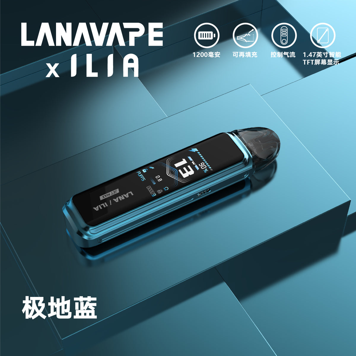 LANA x ILIA 聯名款注油主機套裝 智能顯示 穩定霧化體驗