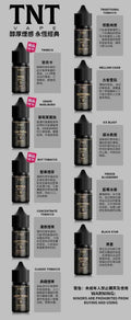TNT系列煙油