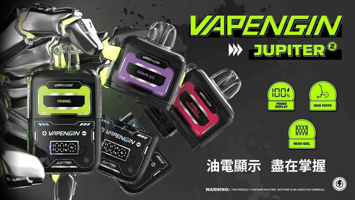 Jupiter木星套裝 Vapengin電子霧化套裝